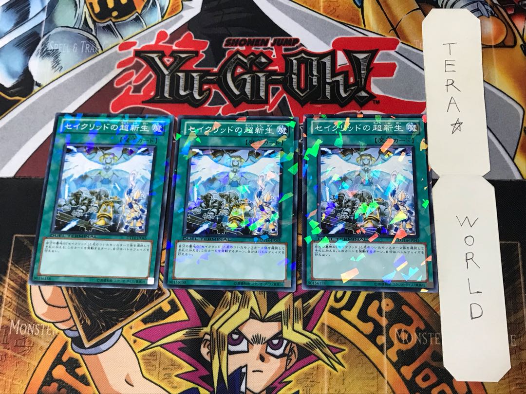 セイクリッドの超新生 5 デュエルターミナル 3枚セット てら