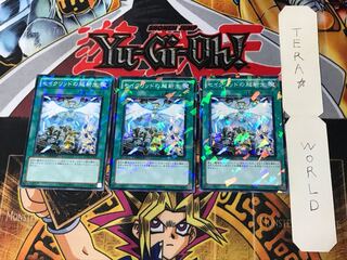 セイクリッドの超新生 5 デュエルターミナル 3枚セット てら