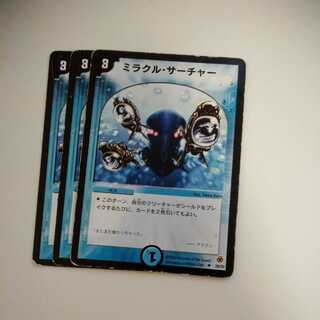 ミラクル・サーチャー