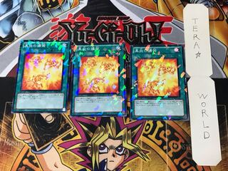 真炎の爆発 1 デュエルターミナル 3枚セット てら