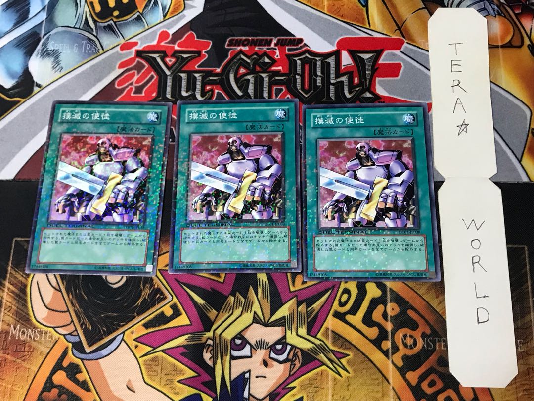 撲滅の使徒 5 デュエルターミナル 3枚セット てら