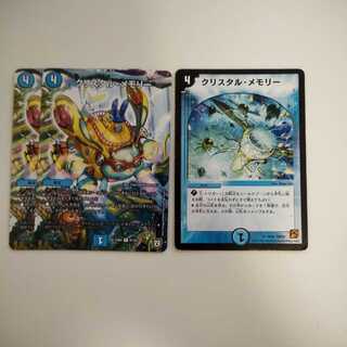 クリスタル・メモリー