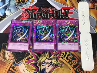 アポピスの化神 1 デュエルターミナル 3枚セット てら