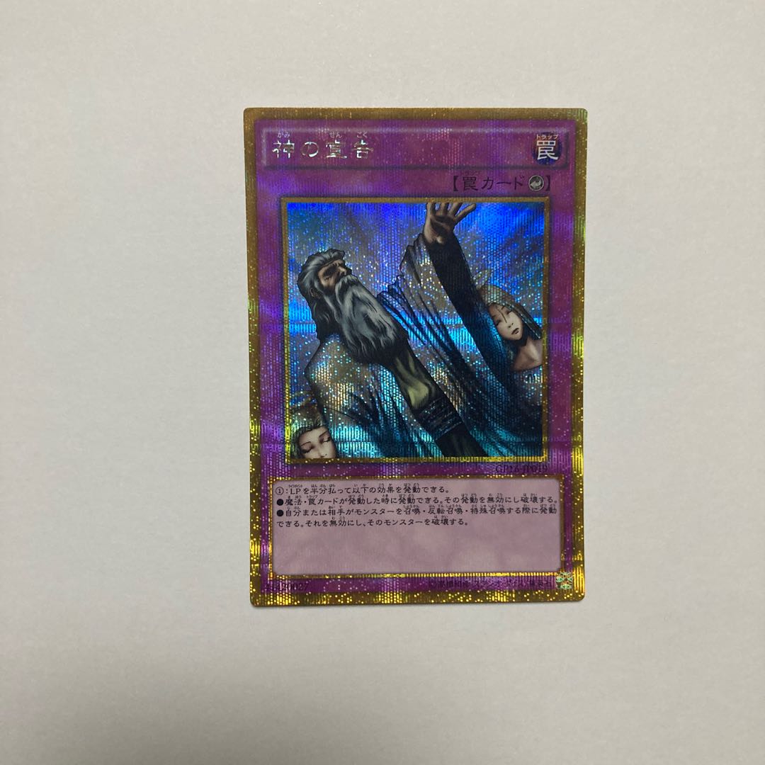 Solemn Judgment Gold Secret Rare JP019