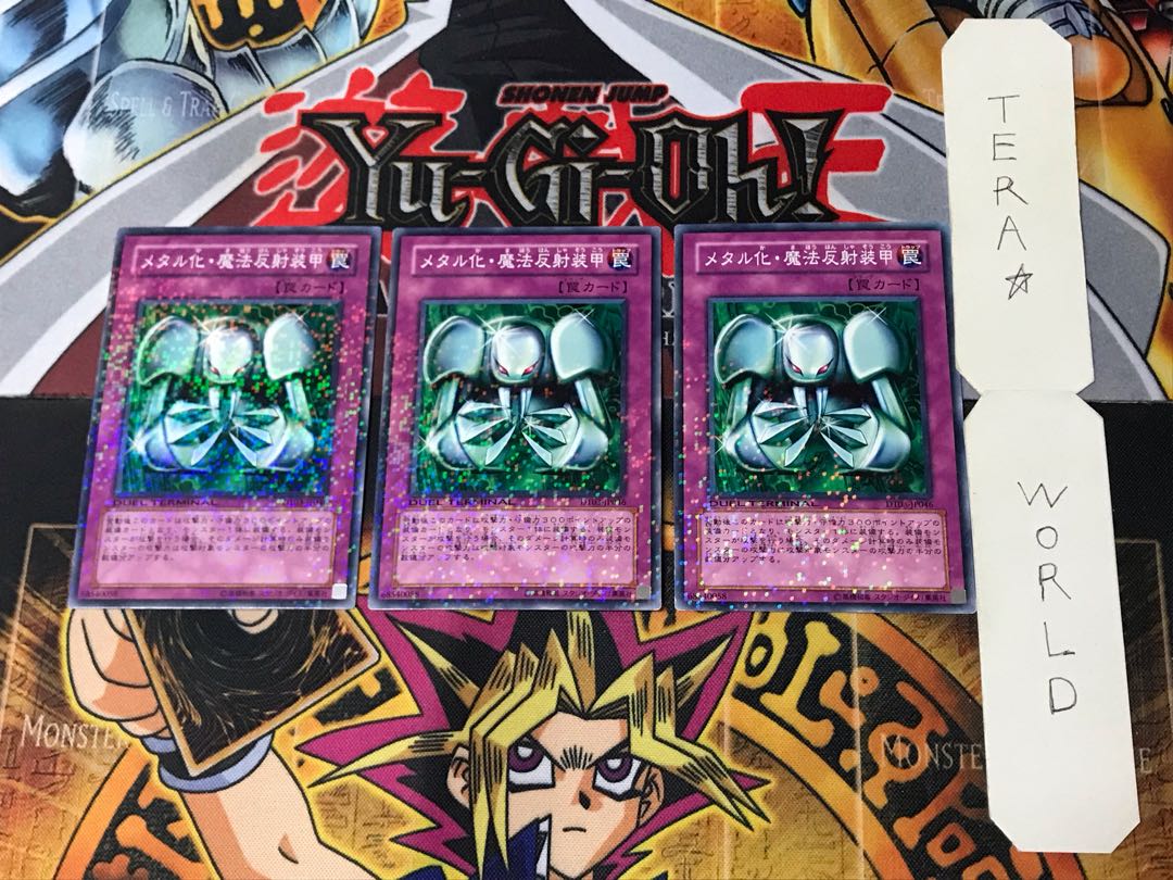 メタル化・魔法反射装甲 2 デュエルターミナル 3枚セット てら