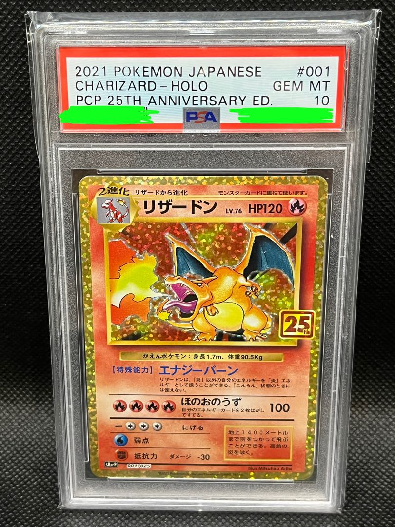 リザードン 25th 25周年 プロモ 001/025 psa 10