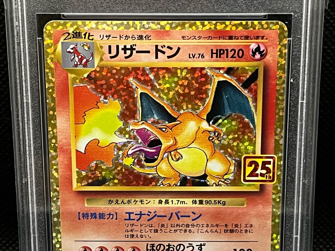 リザードン 25th 25周年 プロモ 001/025 psa 10