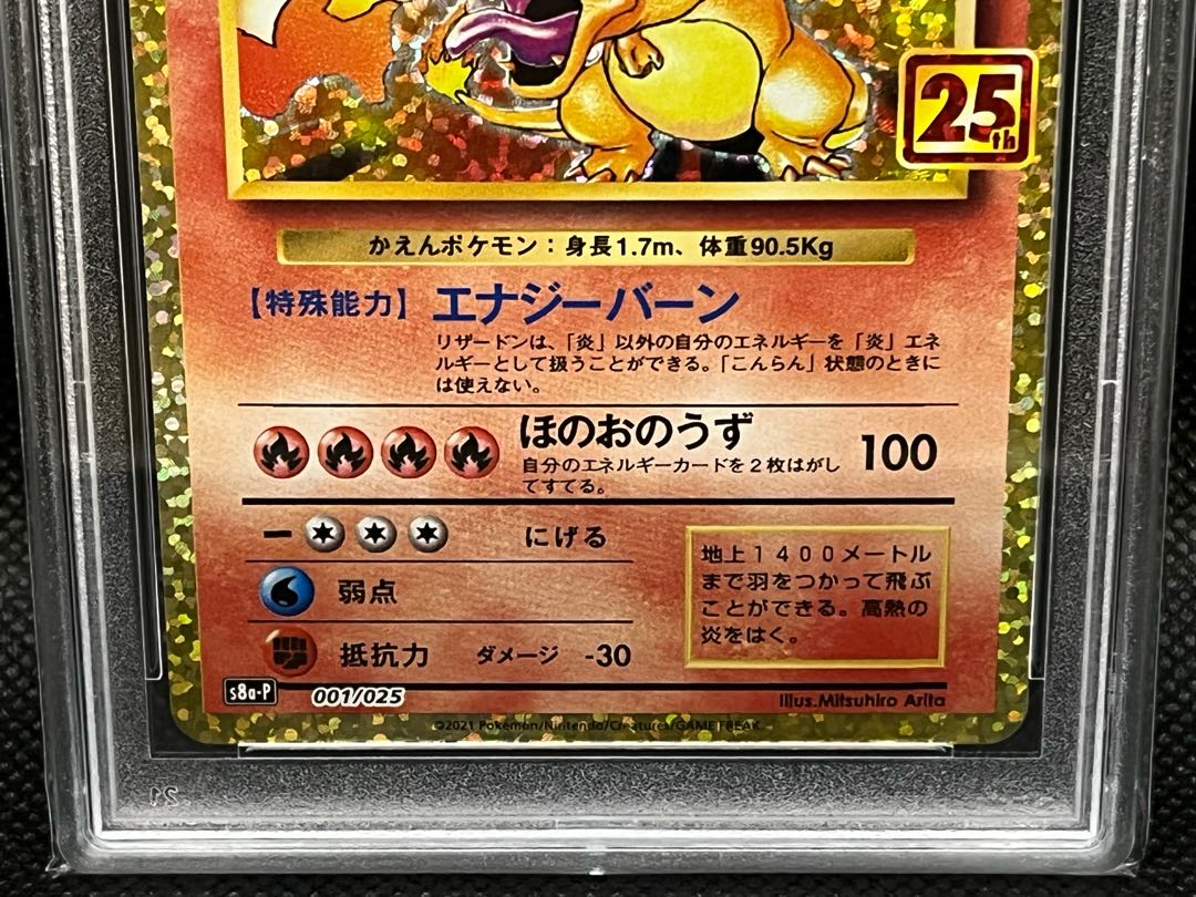 リザードン 25th 25周年 プロモ 001/025 psa 10