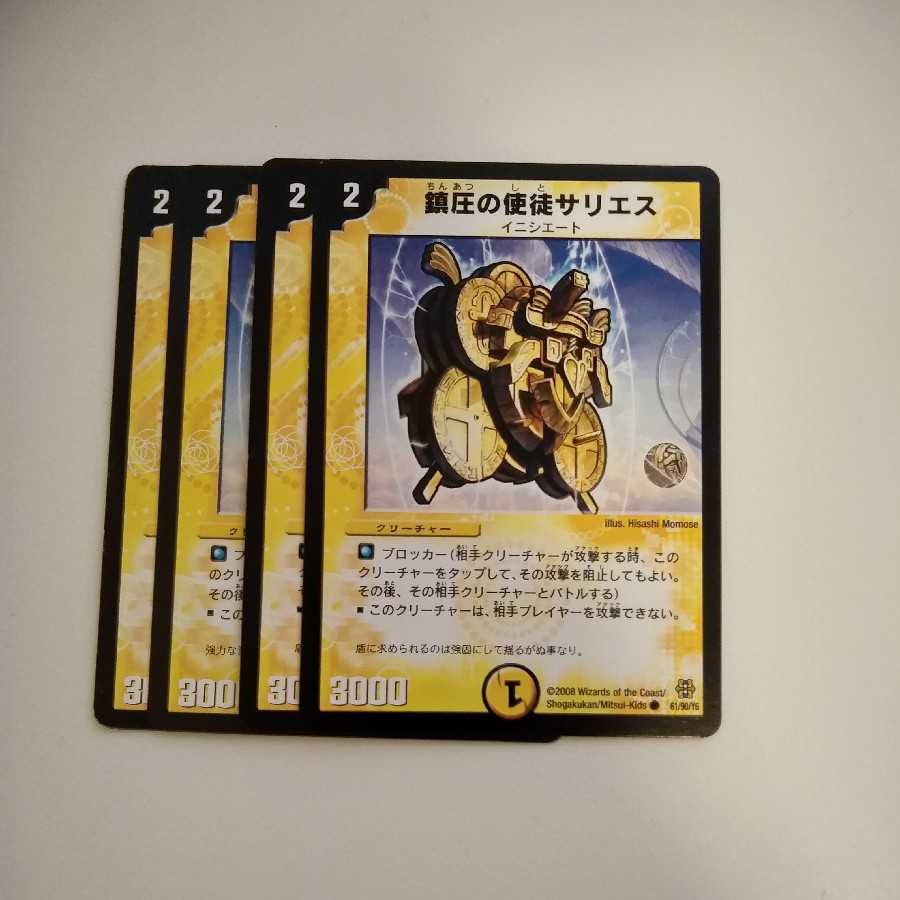 鎮圧の使徒サリエス