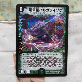 超天星バルガライゾウ