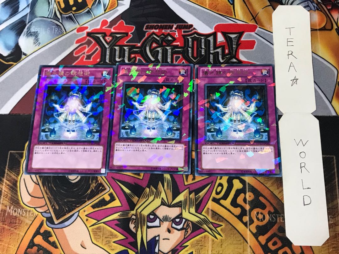 儀水鏡の瞑想術 3 デュエルターミナル 3枚セット てら