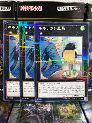 遊戯王スタジオ 2279 キキナガシ風鳥 パラレル ノーマル3枚