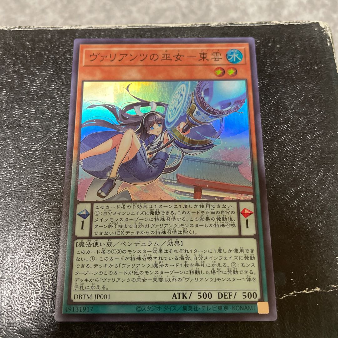 ヴァリアンツの巫女-東雲 スーパーレア JP001