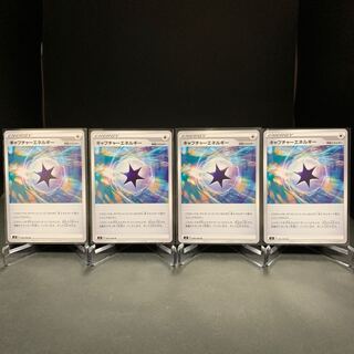 キャプチャーエネルギー ×4枚