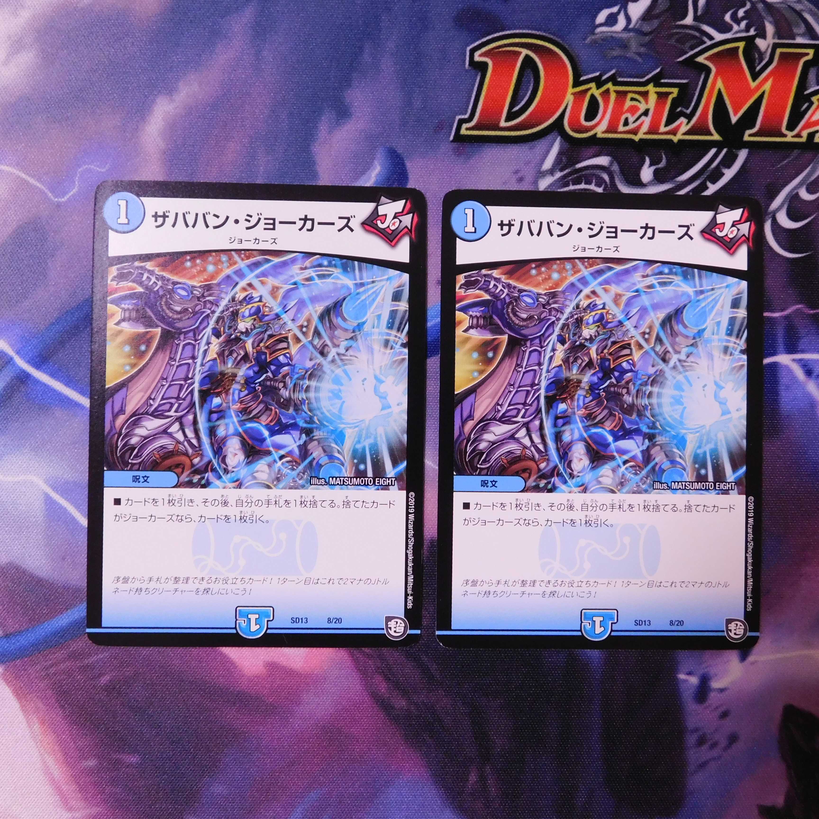 ザババン・ジョーカーズ 2枚