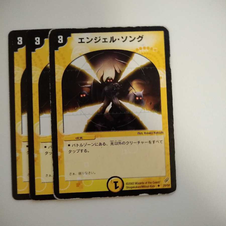 エンジェル・ソング