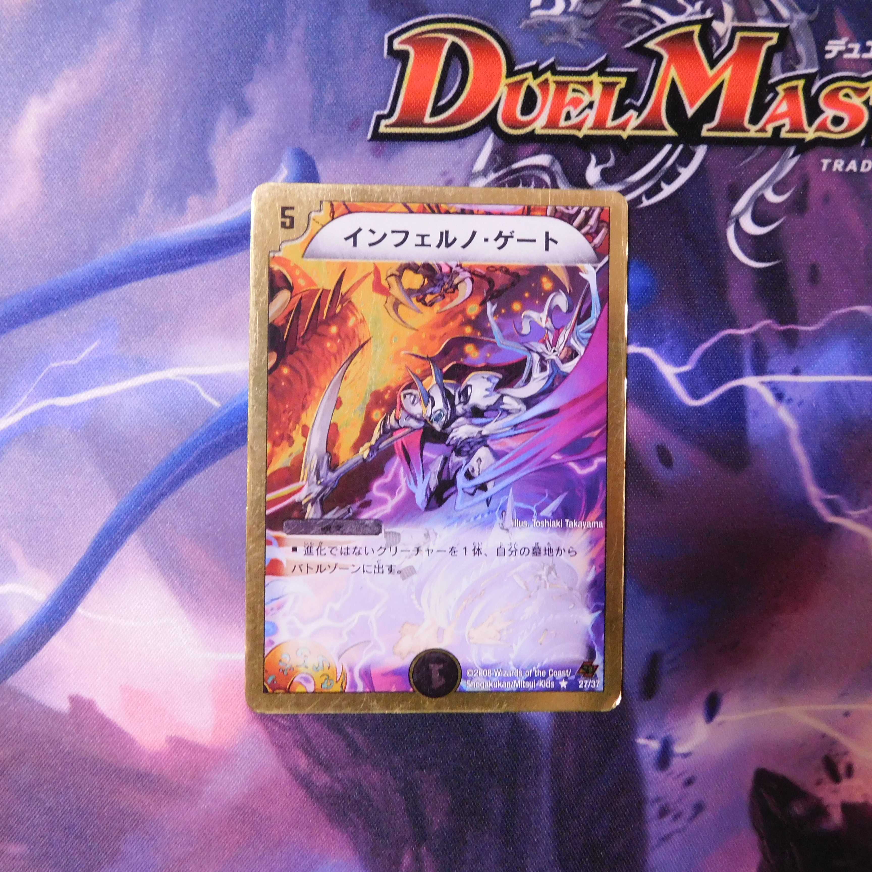 インフェルノ・ゲート　1枚