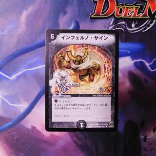 インフェルノ・サイン　1枚