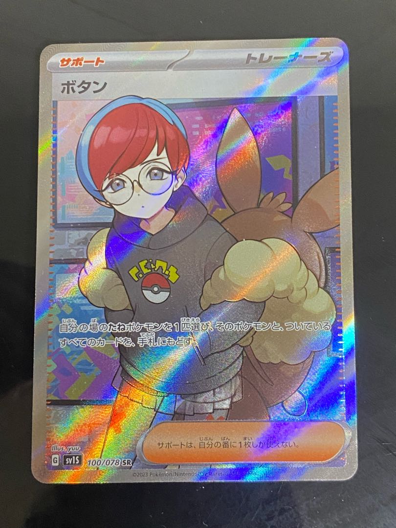 Button SR 100/078 1枚