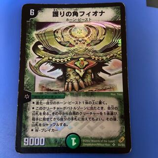 護りの角フィオナ　psa9 PSA9 護りの角フィオナ スーパーレア DM-04 S5/S5