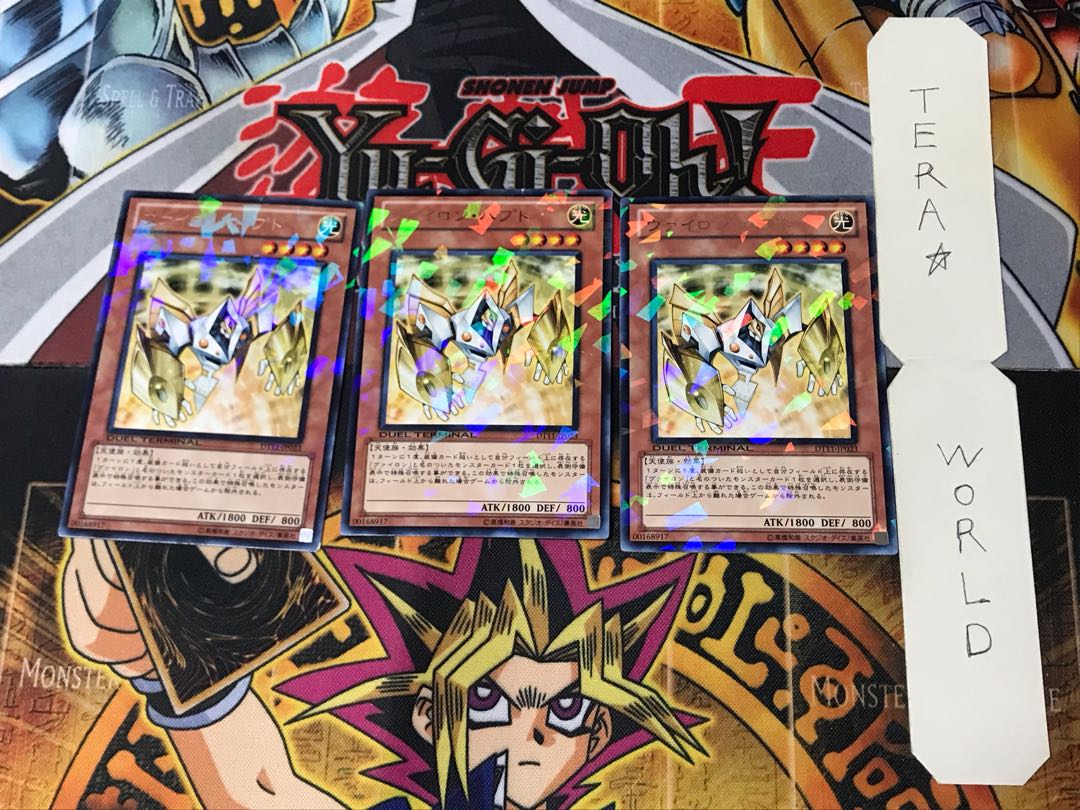 ヴァイロン・ハプト 1 デュエルターミナル 3枚セット てら