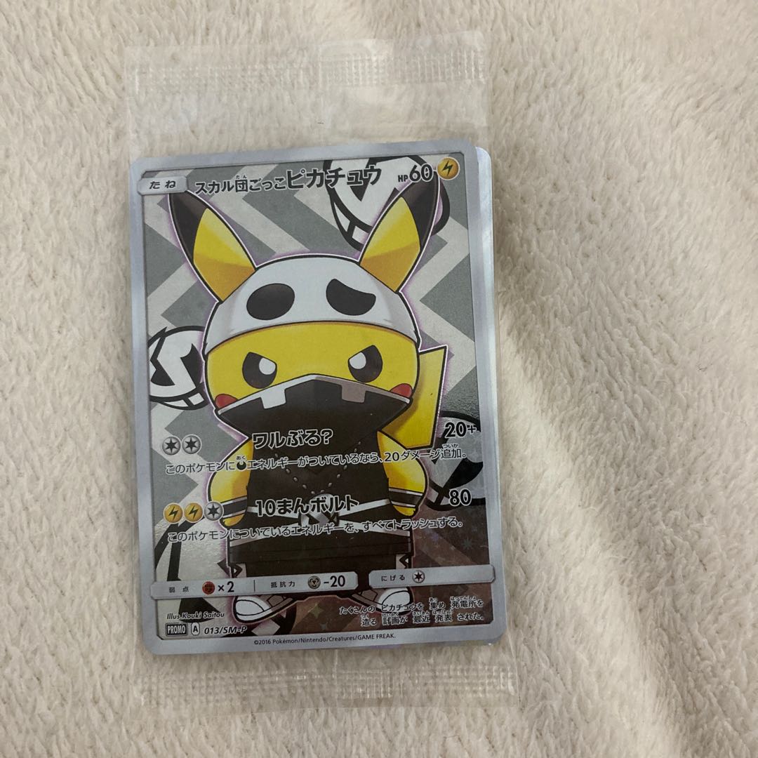 Unopened Skull Gang Gokko Pikachu Maru Exclusive