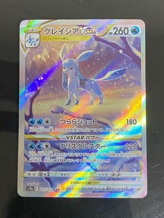Beautiful] GlaceonVSTAR SAR 217/172