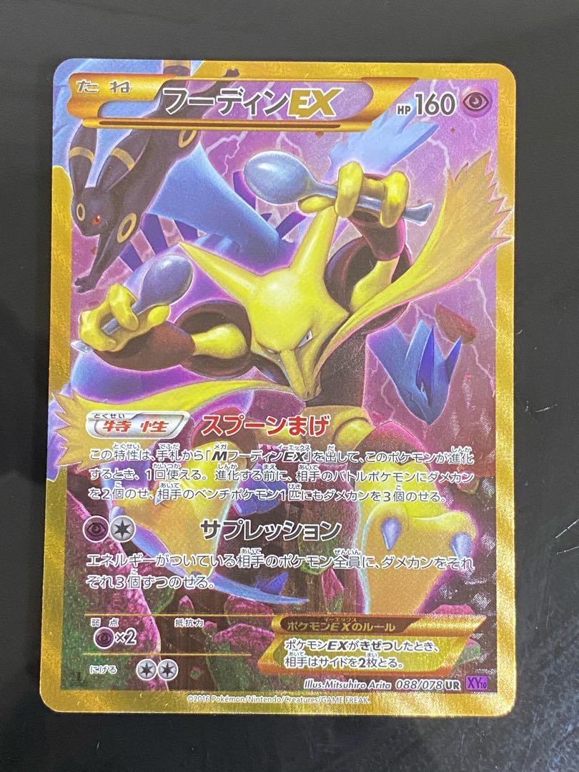 AlakazamEX UR 088/078