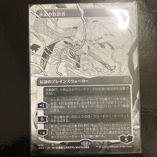 永遠の放浪者 ボーダーレス