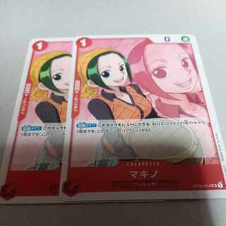 One Piece Card Makino 2 cards 2枚