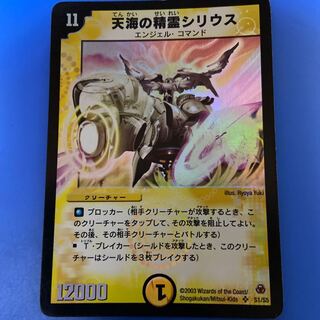 天海の精霊シリウス SR S1/S5