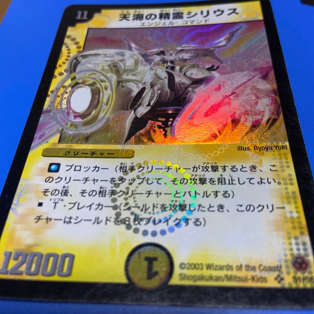 天海の精霊シリウス SR S1/S5