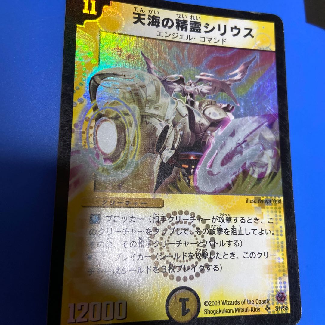 天海の精霊シリウス SR S1/S5