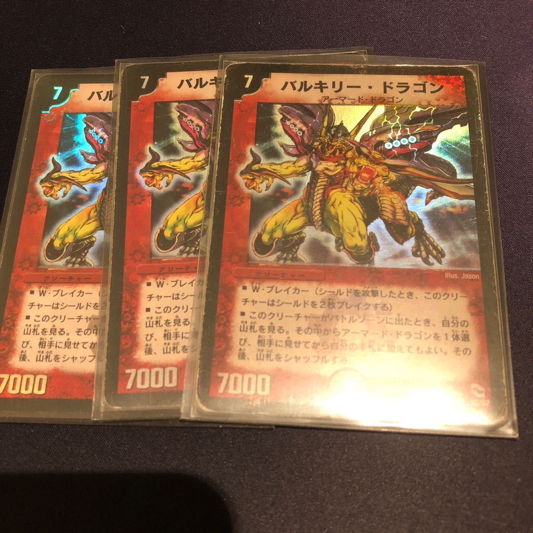 バルキリードラゴン3枚