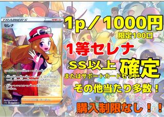 Serena Oripa] Pokémon Card Furisode