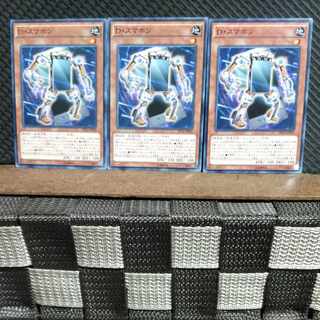 【ぽぽたん】遊戯王  #1411  D・スマホン  ノーマル  3枚