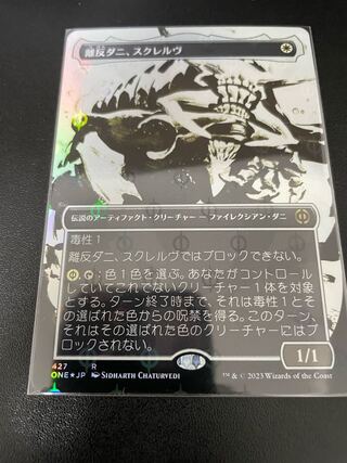 Detachment ticks, Skrelv extended foil special edition