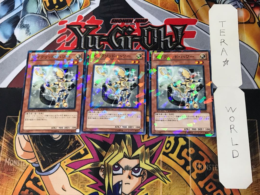 セイクリッド・ハワー 2 デュエルターミナル 3枚セット てら