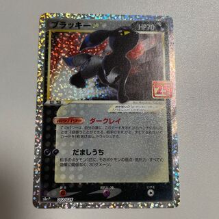 早い者勝ち　ブラッキー　25th プロモ　ポケモンカード