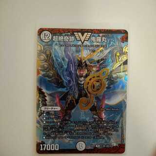 超絶奇跡 鬼羅丸