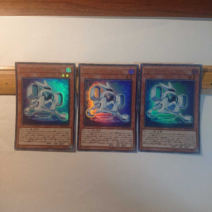 アーマード・ビットロン 3枚セット