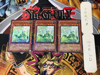 ナチュル・マンティス 1 デュエルターミナル 3枚セット てら