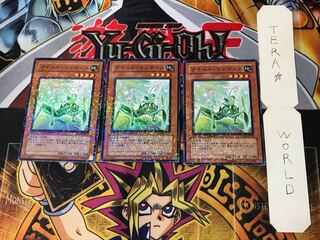 ナチュル・マンティス 3 デュエルターミナル 3枚セット てら