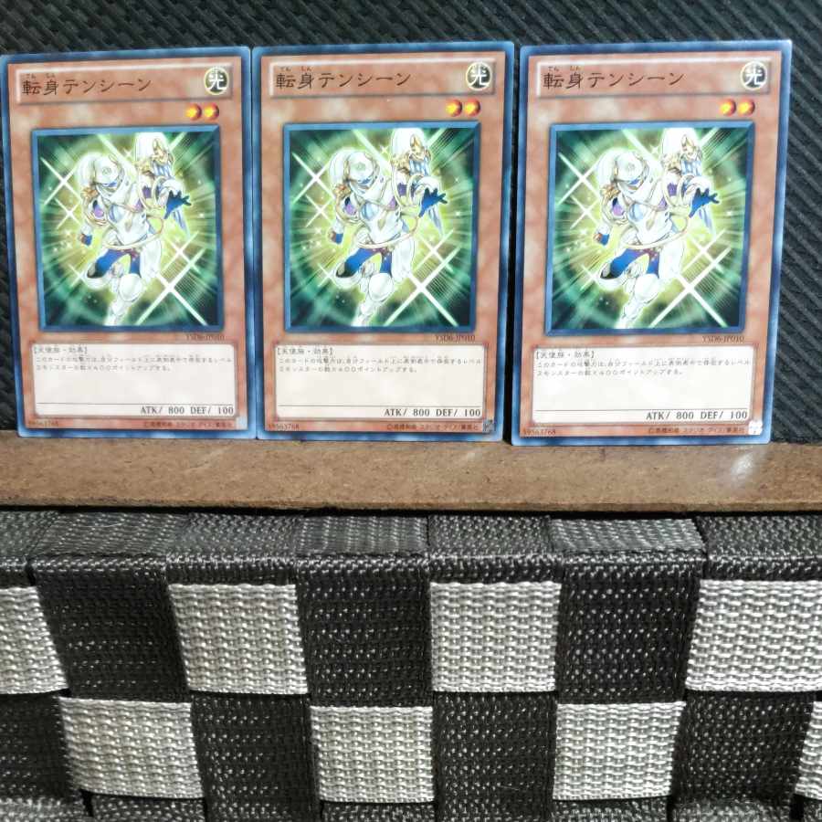 【ぽぽたん】遊戯王 #1415 転身テンシーン ノーマル 3枚