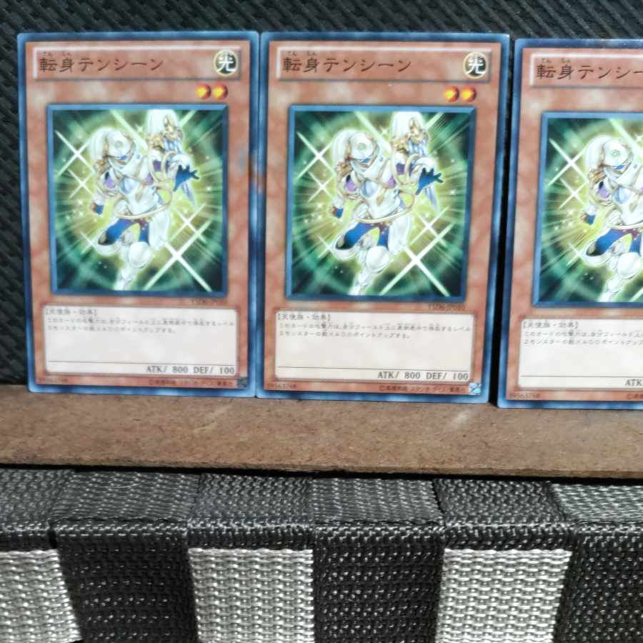【ぽぽたん】遊戯王 #1415 転身テンシーン ノーマル 3枚