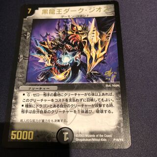 ダークジオス　プロモ