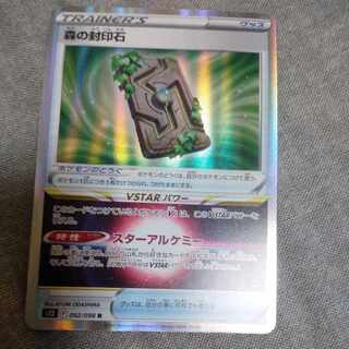 森の封印石 R 092/098