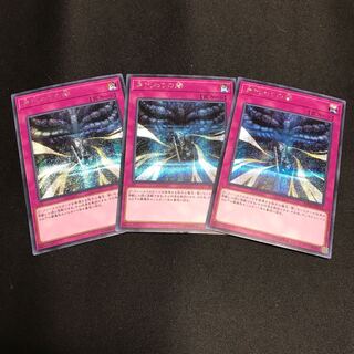 遊戯王　身代わりの闇　シク　シークレットレア　3枚