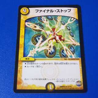 ファイナルストップ　1枚【管理記号12】