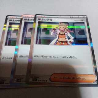 Professor's Research (Professor Magnolia) [Dr. Olim] R 076/078 3 copies